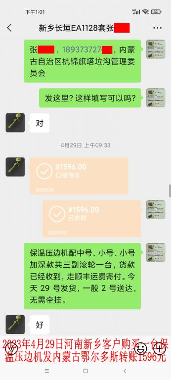 4月29日新鄉(xiāng)客戶(hù)轉(zhuǎn)賬1596元