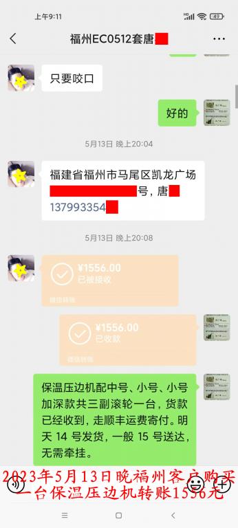5月13日晚福州客戶(hù)轉(zhuǎn)賬1556元