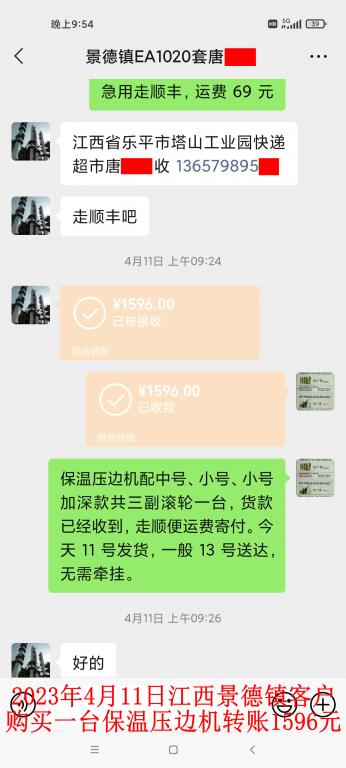 4月11日景德鎮(zhèn)客戶(hù)轉(zhuǎn)賬1596元