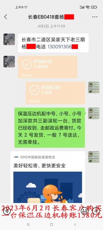 6月2日長(zhǎng)春客戶(hù)轉(zhuǎn)賬1580元