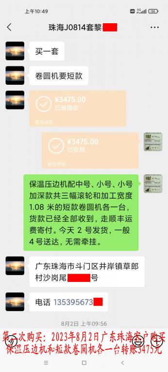 第二次購買8月2日珠?？蛻艮D(zhuǎn)賬3475元