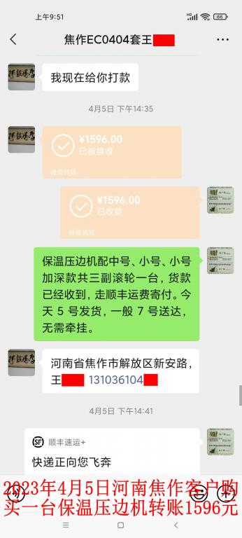 4月5日焦作客戶(hù)轉(zhuǎn)賬1596元