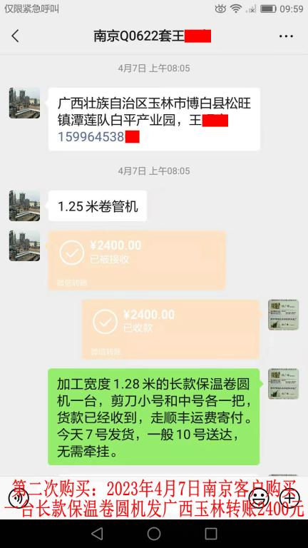 第二次購(gòu)買(mǎi)4月7日南京客戶(hù)轉(zhuǎn)賬2400元