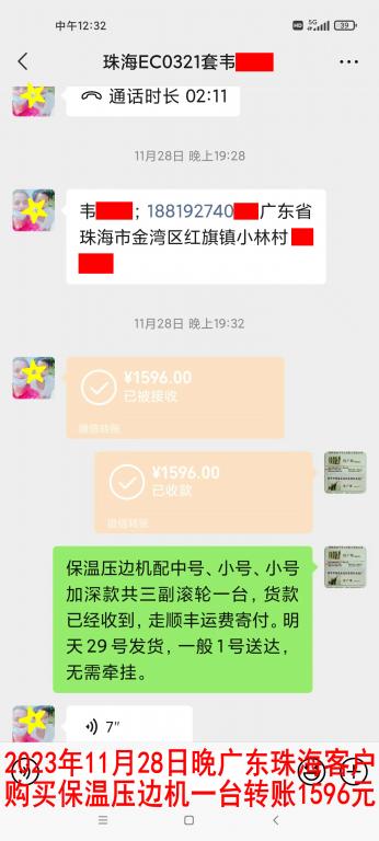 11月28日晚珠?？蛻艮D(zhuǎn)賬1596元