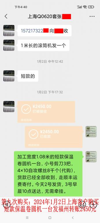 第九次購買1月2日上?？蛻艮D(zhuǎn)賬2450元