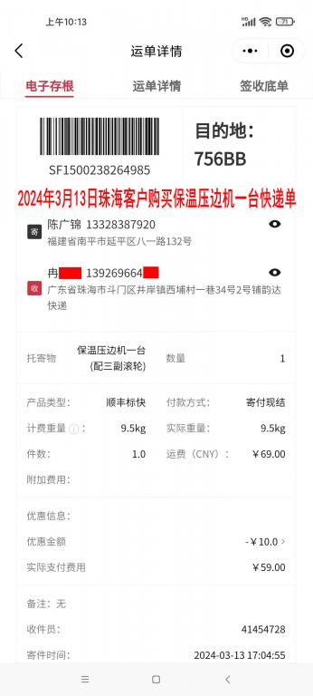 3月13日珠?？蛻艨爝f單
