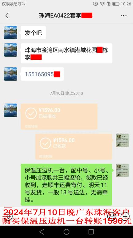 7月10日晚珠?？蛻艮D(zhuǎn)賬1596元