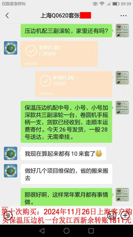 第十次購買11月26日上?？蛻艮D(zhuǎn)賬1811元