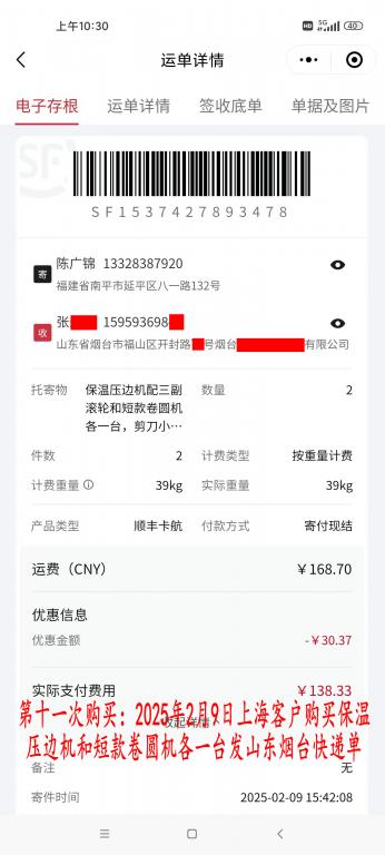 第十一次購(gòu)買2月9日上海客戶快遞單